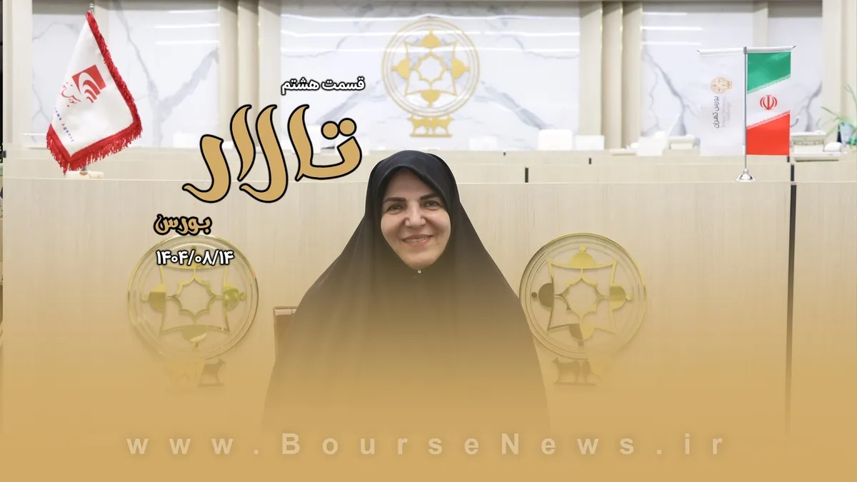 جذب سرمایه‌گذاران خرد؛ اولویت جدی دولت در بازار سرمایه