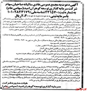زنگ مجمع 