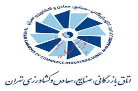 هیات اقتصادی سوریه در اتاق بازرگانی تهران