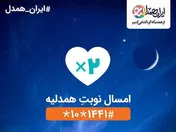 بزرگترین اپراتور دیجیتال کشور حامی «ایران همدل» شد
