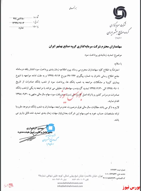 اثر کرونا بر پرداخت سود 