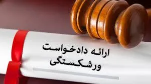 رسیدگی دستگاه قضا به دادخواست انحلال بانک بزرگ بورسی/ چالش مسئولیت پذیری هیات مدیره ها در قبال 141 قانون تجارت