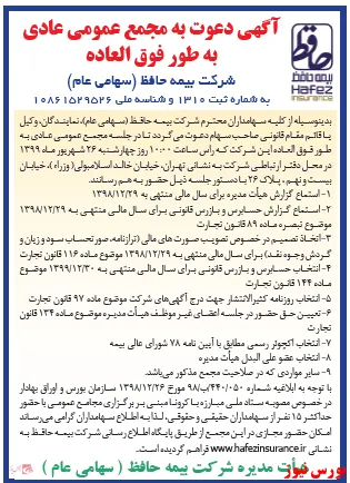زنگ مجمع 