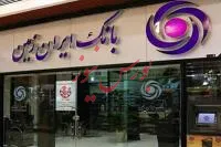 جابجایی ساختمان مرکزی مدیریت امور شعب استان‌های البرز، قزوین در بانک ایران زمین