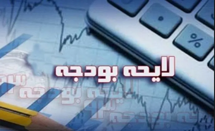 آخرین جزییات از وضع مالی دولت