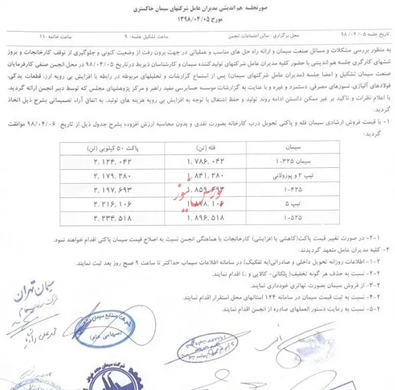 افزایش قیمت ۳۷ درصدی سیمان / تاریخ اجرا از فردا