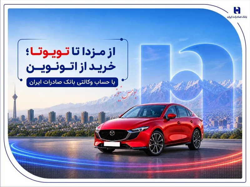 بانک صادرات