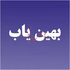 فیلتر معیوب بهین یاب در شناخت خریدار/ بورس نباید خرده‌فروش باشد