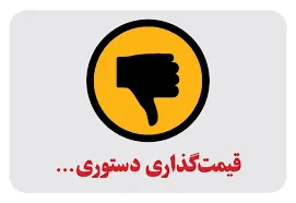 بخشنامه‌های رانتی تیری بر معادن