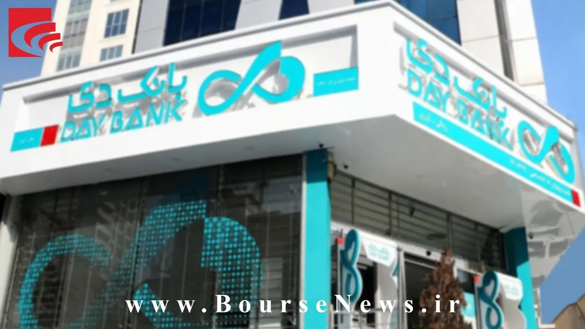 بانک دی در بهمن‌ماه به درآمد عملیاتی ۳۴۶ میلیارد تومانی دست یافت