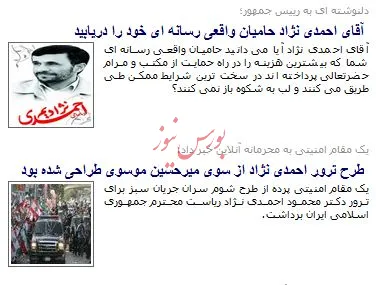 ادعای عجیب یک سایت خبری: طرح ترور احمدی‌نژاد از سوی موسوی طراحی شده بود+تصویر
