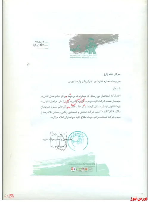 مالک ۶۵ درصد سهام 
