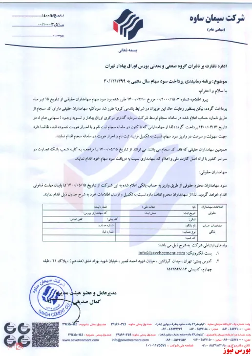 سهامداران 