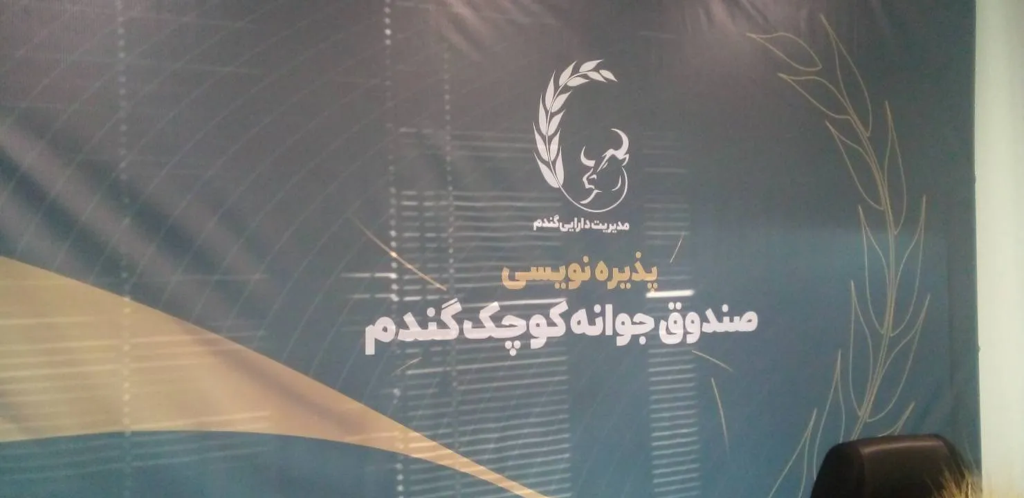 فردا؛ پذیره نویسی صندوق جوانه کوچک گندم/ در بازار سرمایه همیشه فرصت وجود دارد