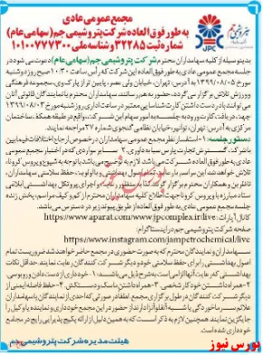 زنگ مجمع 