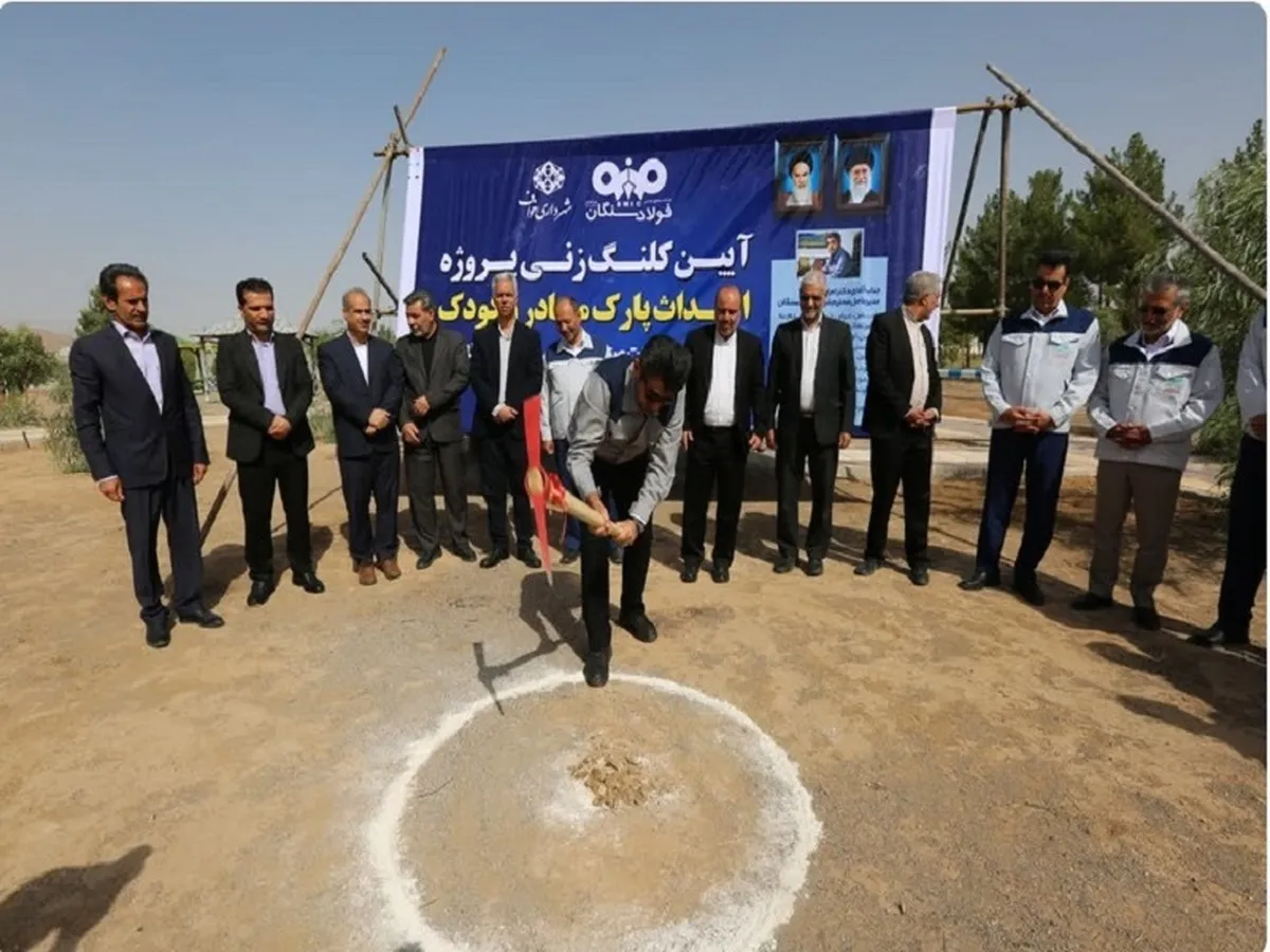 آیین کلنگ زنی احداث پارک مادر و کودک