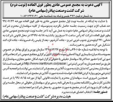 دورهمی سهامداران 
