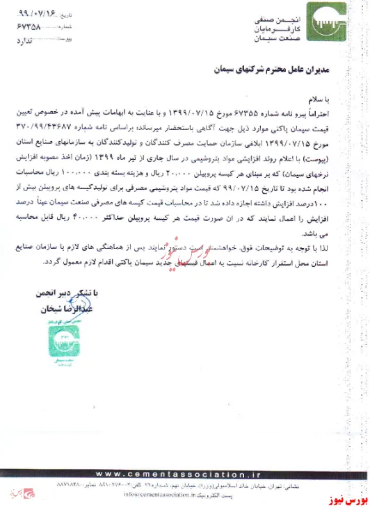 کیسه های سیمان 