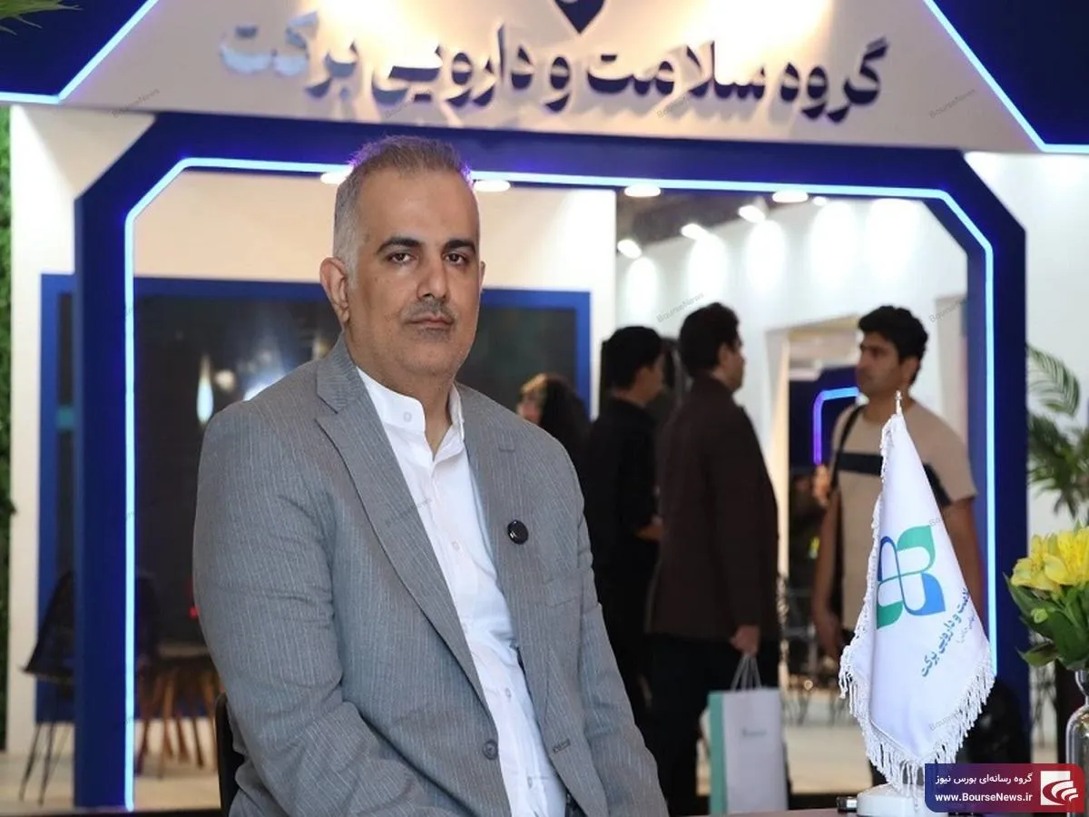 افزایش سرمایه در دستور کار گروه سلامت و دارویی برکت/ عملکرد ۶ ماهه 