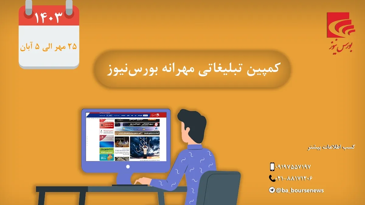 کمپین تبلیغاتی شب یلدا بورس‌نیوز
