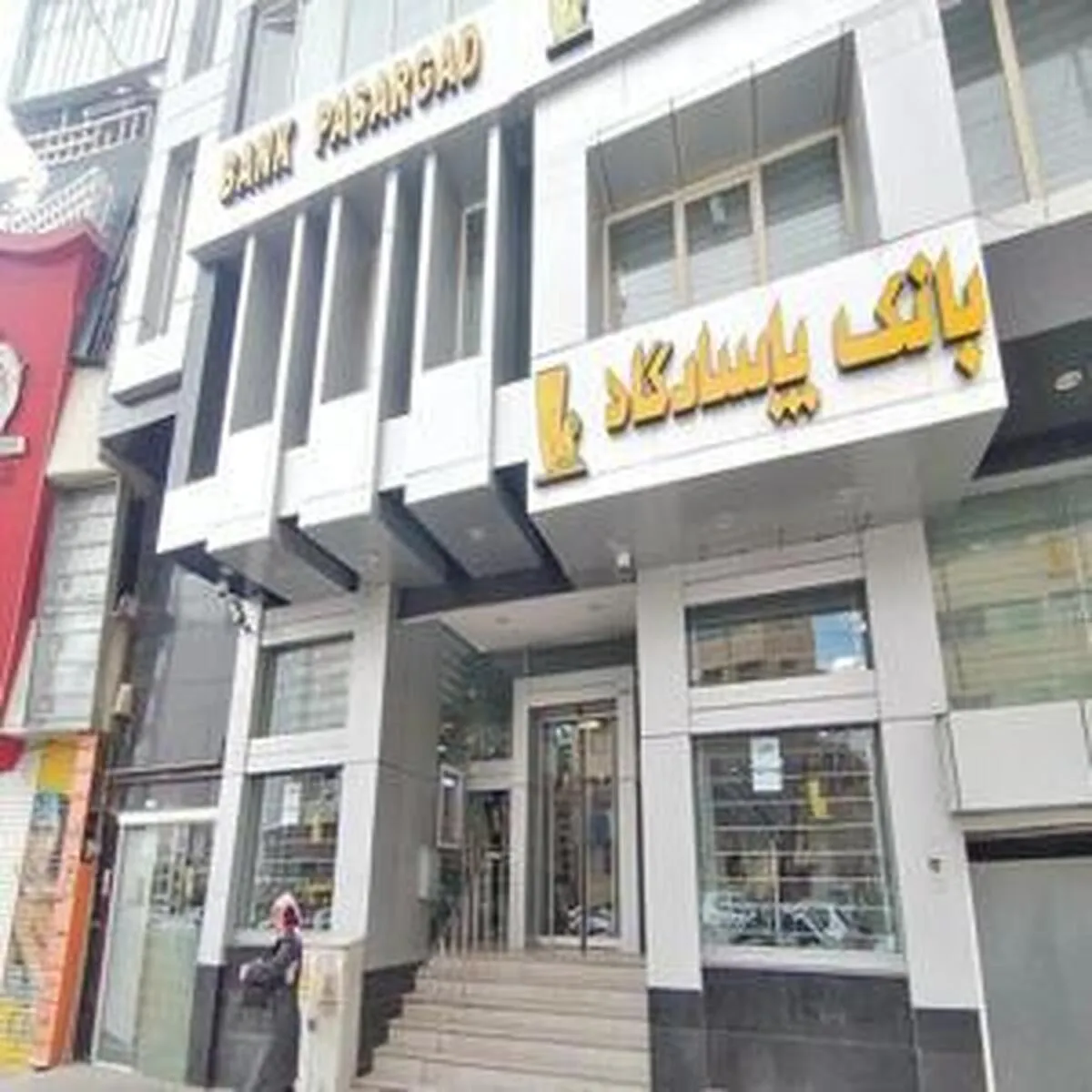 پیامک هشدار بانک پاسارگاد به مشتریان