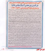 دیدار تازه سهامداران 