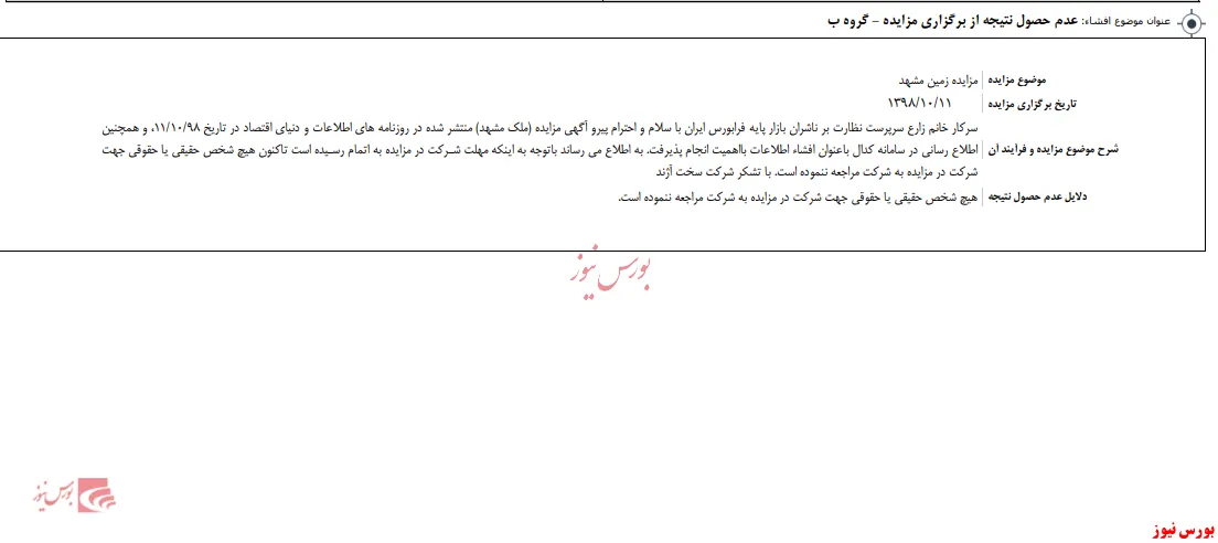 زمین 