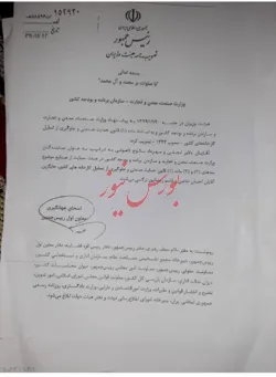 هیات وزیران به پیشنهاد وزارت صنعت، معدن و تجارت و سازمان برنامه و بودجه کشور تصویب کرد/آقایان دلاور نجفی و مهرداد بائوج لاهوتی به ترتیب به عنوان نمایندگان وزارت صنعت، معدن و تجارت و سازمان برنامه و بودجه کشور در هیات حمایت از صنایع موضوع بند‌های (۲) و (۳) ماده (۱) قانون حمایت و جلوگیری از تعطیلی کارخانه‌های کشور جایگزین آقایان احسان خاتمی و قاسم رمضانپور نرگسی می‌شوند.