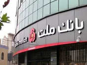 اعلام ساعت جدید فعالیت واحد‌های بانک ملت