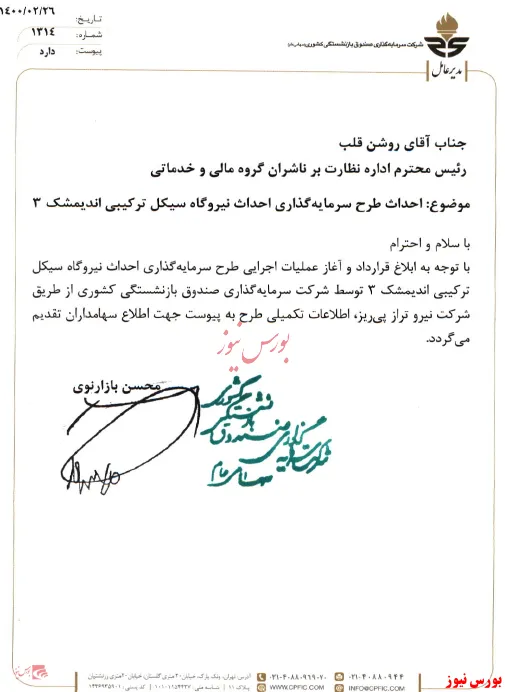 آغاز طرح سرمایه گذاری نیروگاه سیکل ترکیبی در 