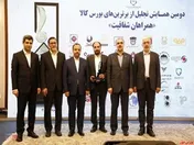 تجلیل از گل‌گهر به عنوان شرکت برتر بورسی کشور