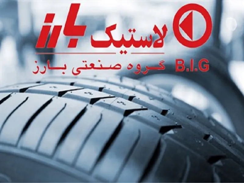«تایر رادیال» درآمدزا‌ترین محصول 
