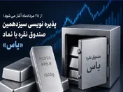 سیزدهمین صندوق نقره به بورس کالا می آید