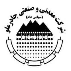 کسب ۲ رتبه اول چادرملو در همایش رتبه بندی ۵۰۰ شرکت برتر ایران