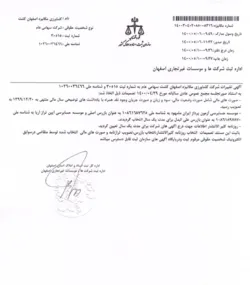 تصمیمات مجمع عادی 