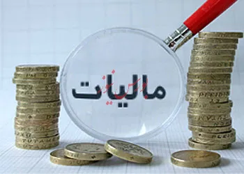 درآمدهای مالیاتی سال آینده چقدر است