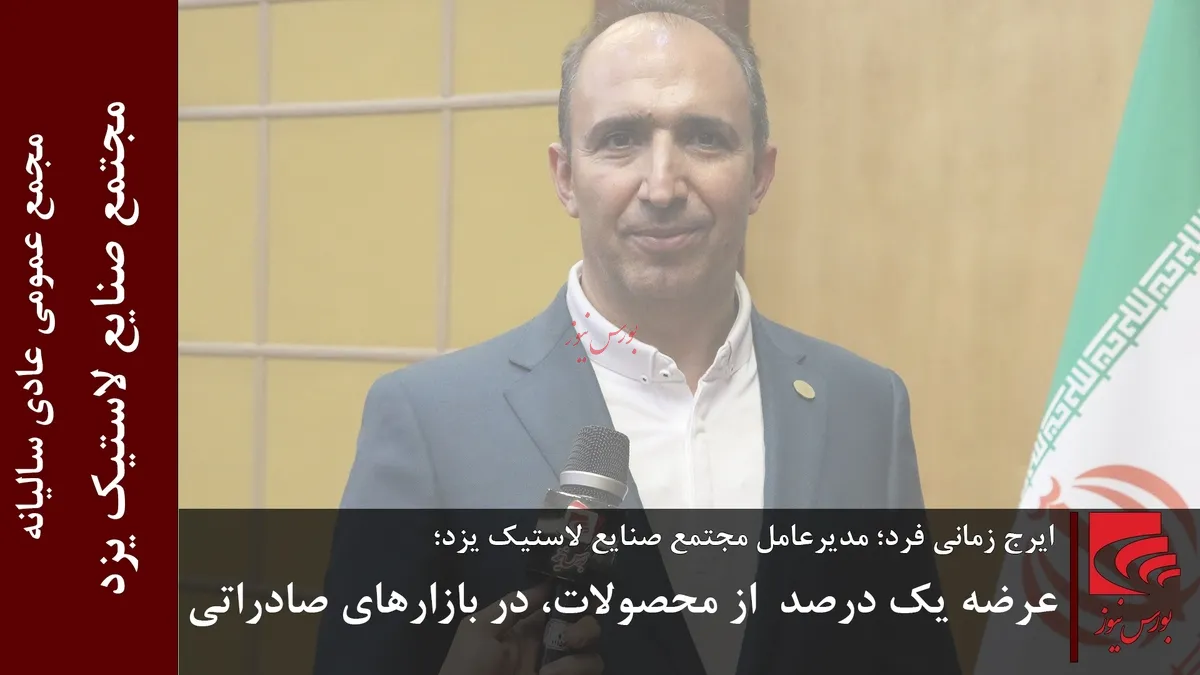عرضه یک درصد از محصولات، در بازار‌های صادراتی