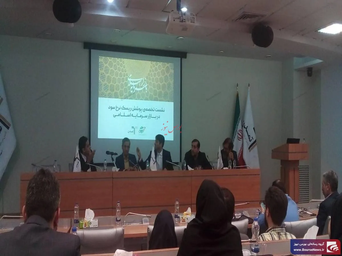 تغییرات نرخ سود؛ یک ریسک در حوزه تأمین مالی/ ریسک نرخ سود به سود یا زیان حاصل از نوسانات نرخ سود اشاره دارد/ تامین سرمایه ها؛ مهمترین نهاد مالی هستند