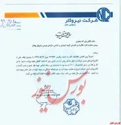 ترانس برق 
