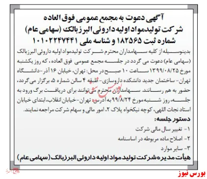 تغییر سال مالی 