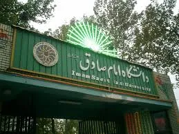 جلسه اختتامیه مدرسه تابستانی مالی دانشگاه امام صادق
