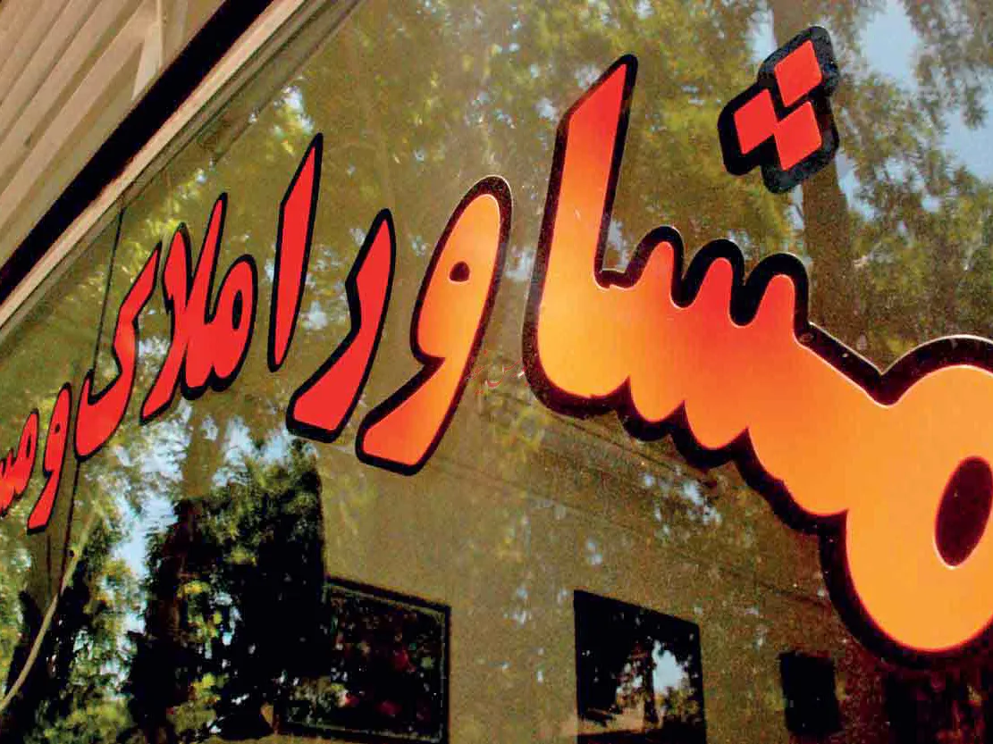 بیش از 60 درصد از مشاوران املاک فاقد کد رهگیری هستند