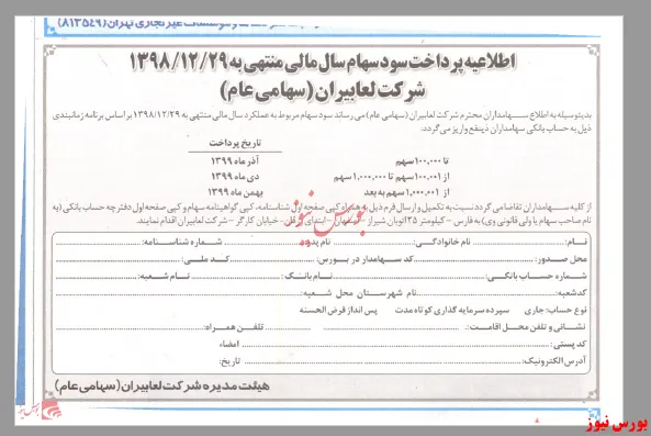 پرداخت سود 