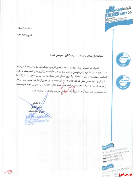 درخواست مجدد مجوز افزایش سرمایه  در 