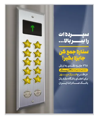 اجرای طرح «فراز سپهر» برای افزایش منابع مشتریان