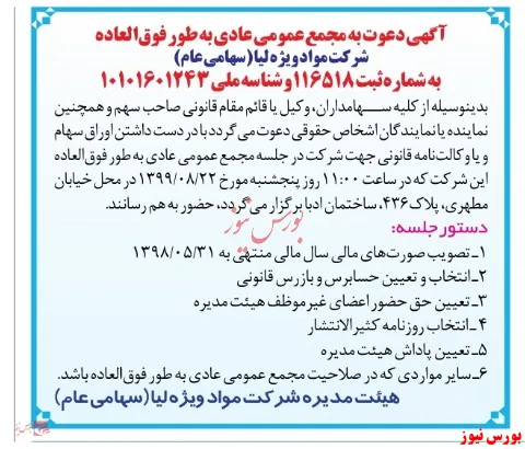 سهامداران 