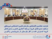 بازدید جانشین اقتصادی سازمان تامین اجتماعی نیروهای مسلح، مدیرعامل گروه سرمایه گذاری غدیر و مدیرعامل گروه گسترش نفت و گاز پارسیان از پتروشیمی زاگرس