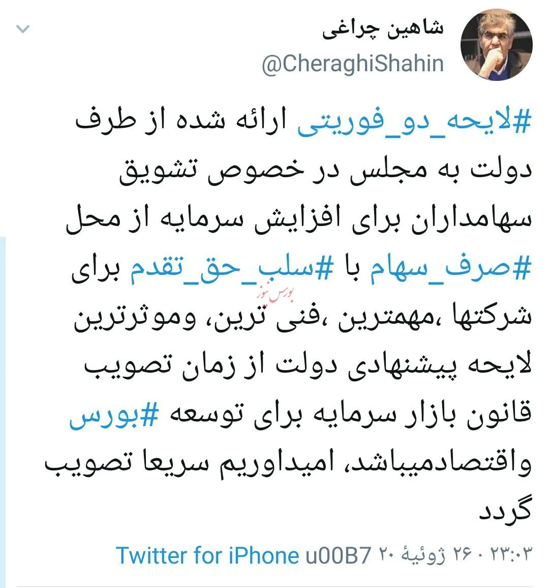 مؤثرترین لایحه دولت درباره توسعه بورس