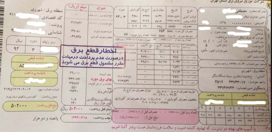 رشد 9درصدی انرژی تحویلی شرکت برق غرب مازندران
