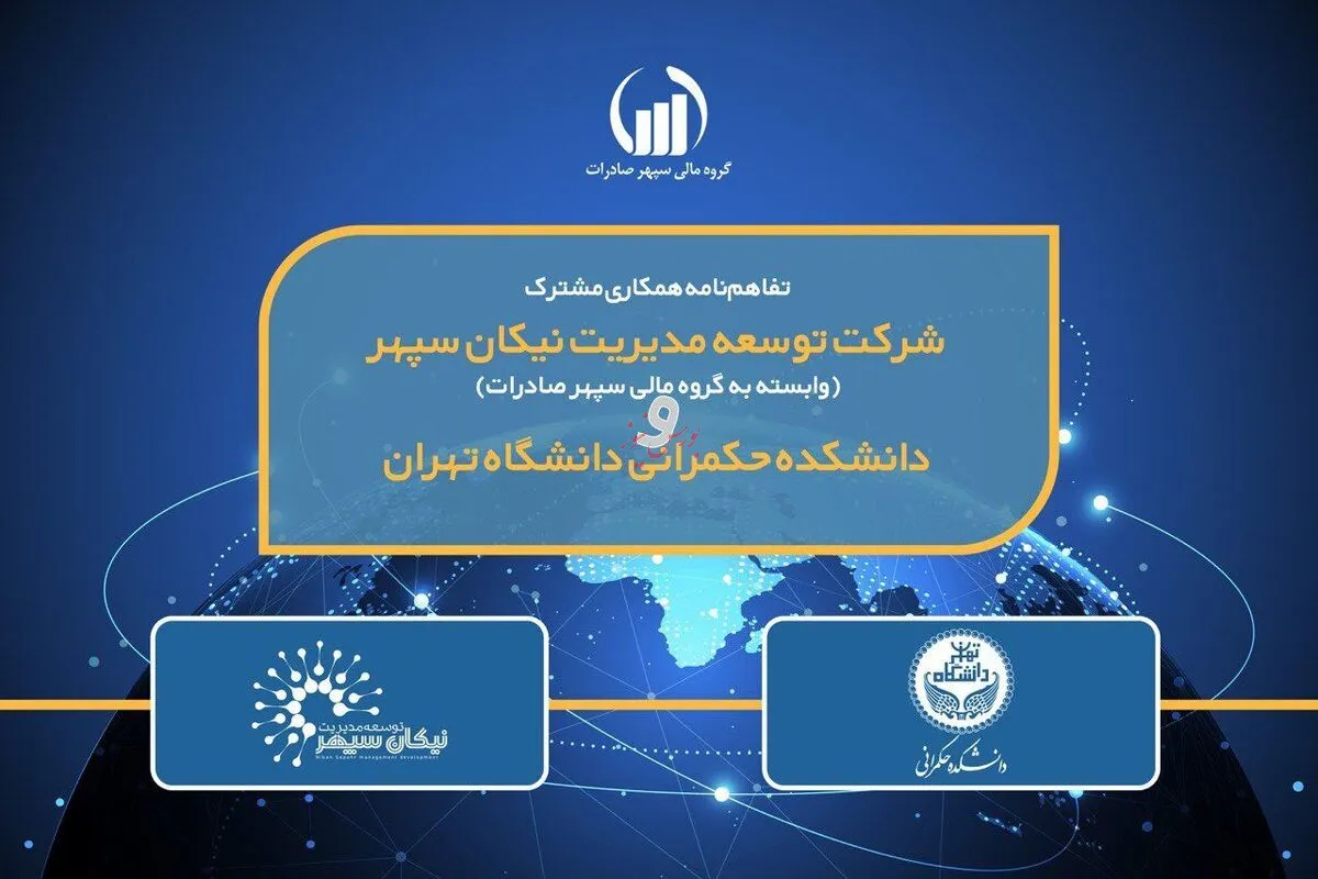 راه‌اندازی رصدخانه فناوری‌های نوین مالی سپهر